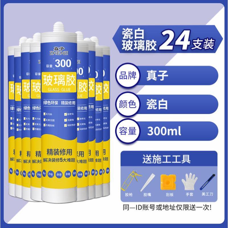玻璃胶防水防霉厨卫马桶密封胶透明瓷白防水胶门窗免钉结构胶强力--【24支/箱】瓷白色[厨卫型]（送全套工具）