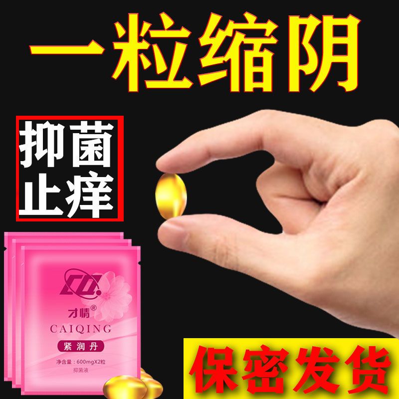 1包2粒[试用装] 紧致妇科凝胶女性用品私处异味霉菌瘙痒产后阴道修复护理缩阴丹