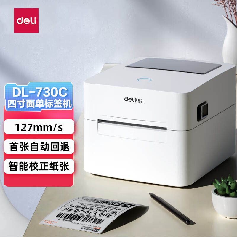 得力DL-730C(NEW)热敏不干胶打印机 白色一台装 快递面单 电子面单 条码标签打印机