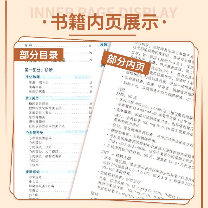 [正版]ABX指南感染性疾病的诊断与治疗 第2二版 医院感染预防与控制 感染病学 预防医学 马小英徐英春著978750
