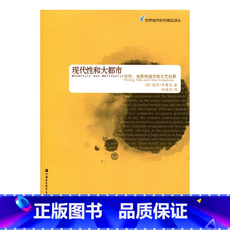 【正版】世界城市研究精品译丛·现代性与大都市