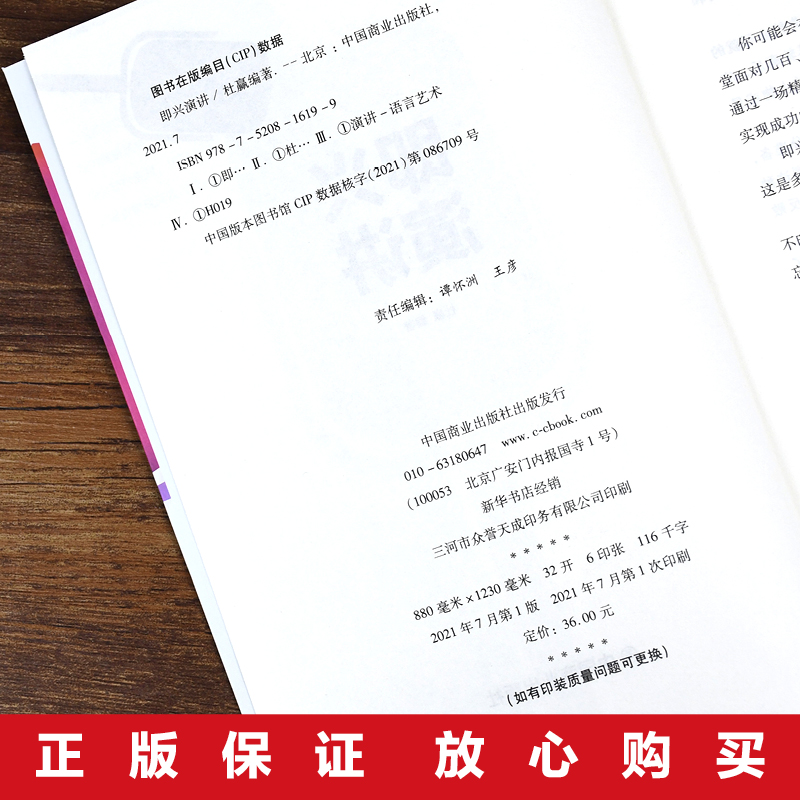 [5册]即兴演讲聊得来系列 [正版]抖音同款 即兴演讲回话的技术哈佛情商课 全3册高情商聊天术提高口才语言表达能力说话沟高清大图