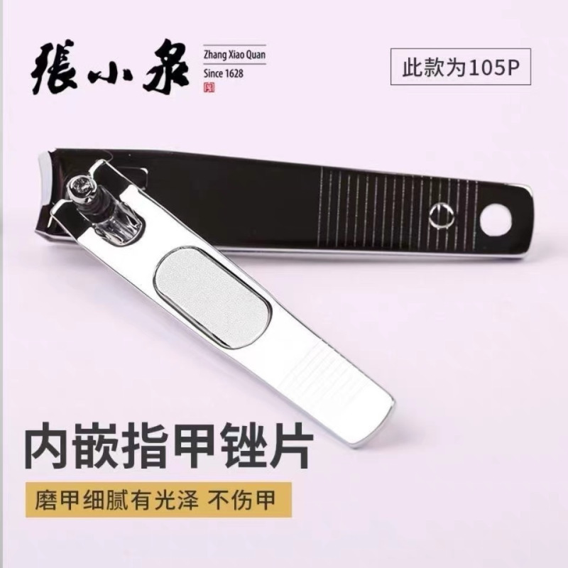 张小泉指甲钳指甲剪指甲刀美甲磨甲便捷折叠修甲刀带锉趾甲钳7163