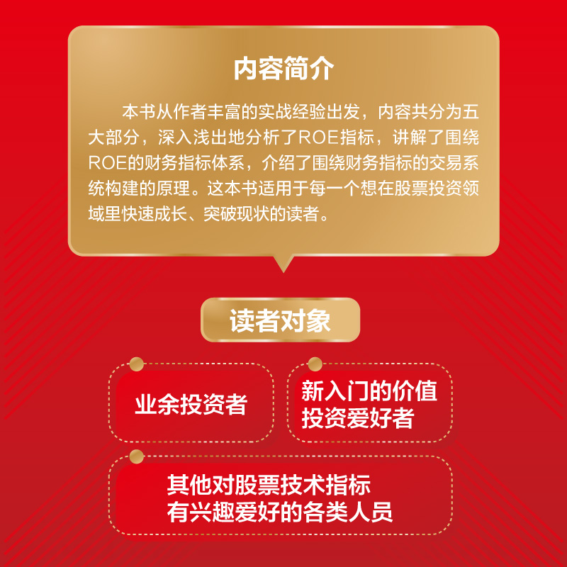 [正版] 价值投资进阶:选股核心指标ROE 徐浩 金融投资 股票财务指标体系 9787113296445 中国铁道高清大图