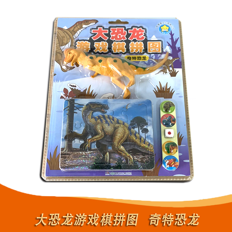 [正版]大恐龙游戏棋拼图 奇特恐龙 广东星星文化有限公司6张趣味拼图1只立体大恐龙1副游戏棋3-4-5-6-7岁儿童智高清大图