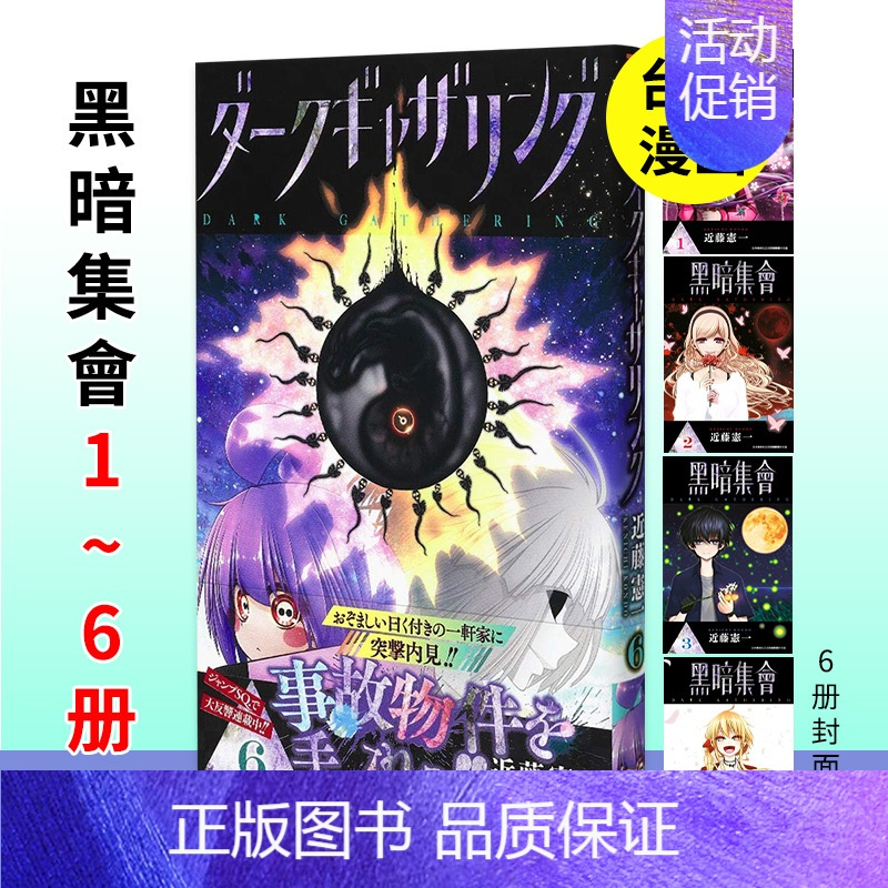 黑暗集会(09) [正版]漫画 黑暗集会 1-14册(可单拍) 繁體黑暗集會 13 近藤宪一 台版漫画 繁体中文原版进口