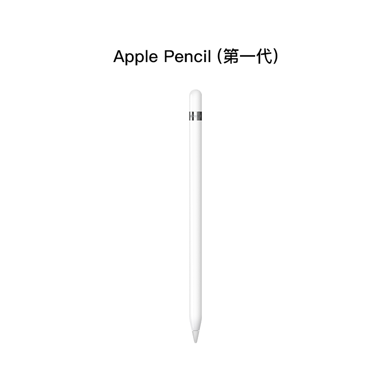 apple pencil 一代手写笔 适用于 ipad 9代和8代 平板电脑触控笔