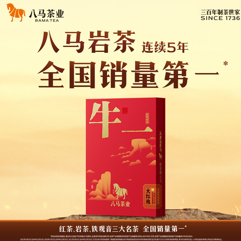 八马茶业 牛一12800[悦享版]·武夷岩茶·奇丹 51g高清大图