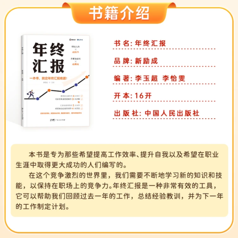 [正版]2023年终汇报 工作总结企业职场成功励志的生存指南工具书 职场做事书职场工具书 工作职场年终汇报总结书籍 工高清大图