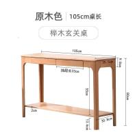 实木玄关桌子靠墙玄关台简约条案条几北欧案台置物架窄边桌_1_272 原木色小号1.05米组装