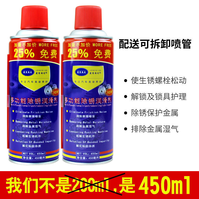 [1瓶]蓝宝海龙正品多功能除锈润滑剂 防锈剂 金属强力螺丝螺栓松动剂 生锈去锈剂 450ml*1