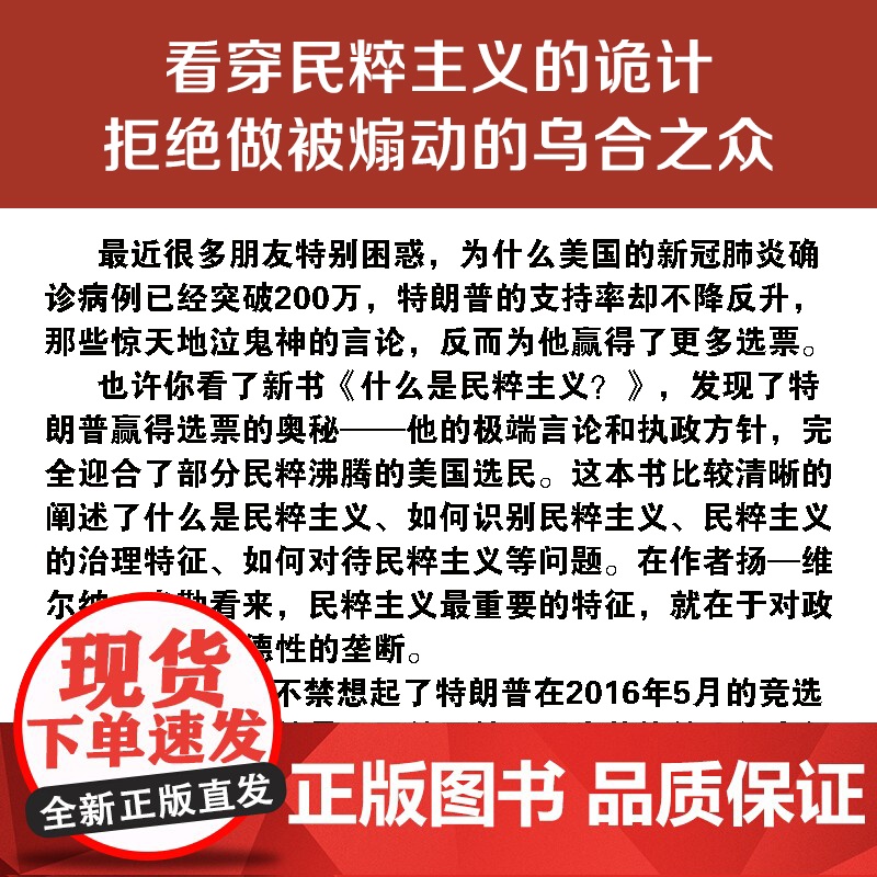 什么是民粹主义?(2020豆瓣年度读书榜!民粹主义诊 扬—维尔纳·米勒 钱静远 译 译林出版社 正版书籍高清大图