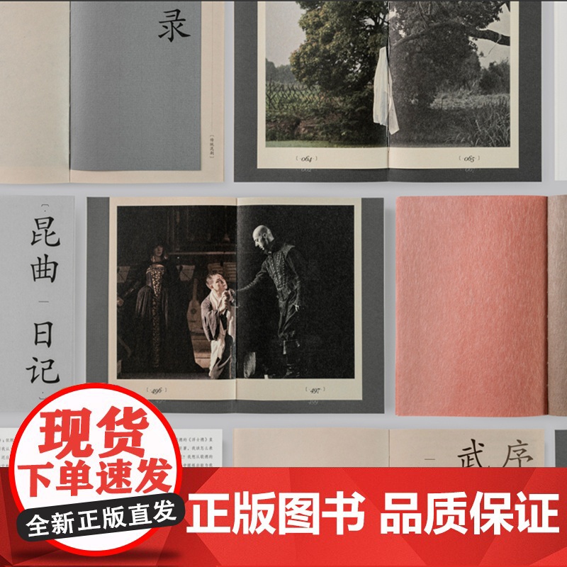 2021年“中国最美的书”书籍设计奖获奖作品 素昆 昆曲艺术 柯军高清大图