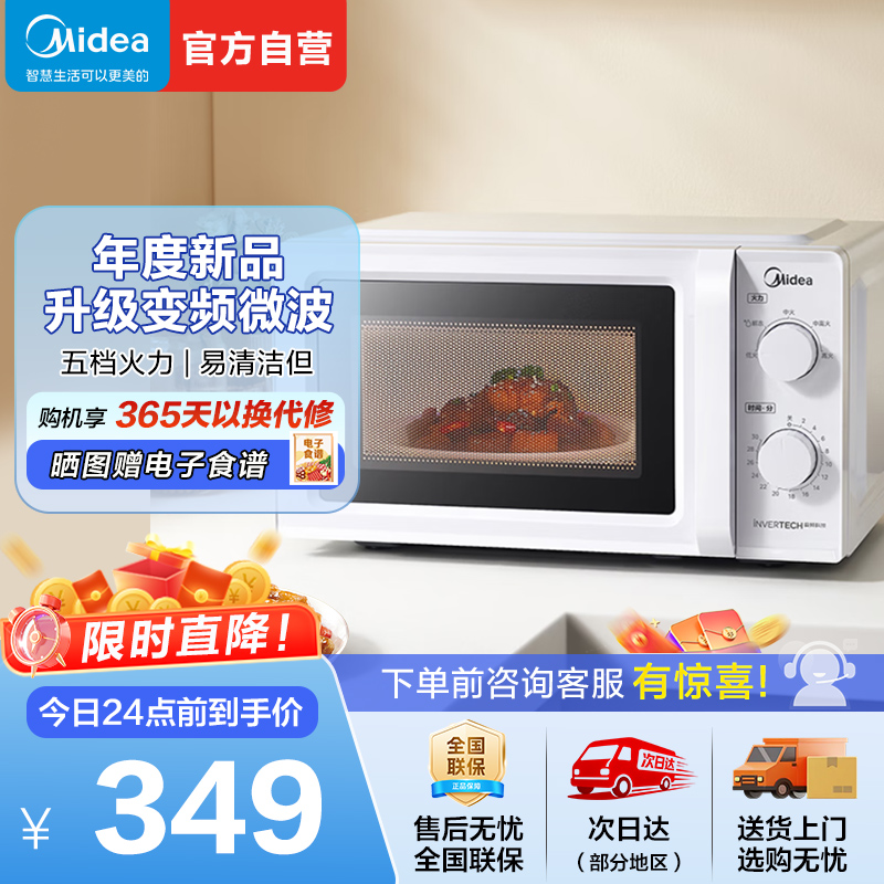 美的(Midea)微波炉 360°转盘加热 易清洁内胆 旋钮操控 精准控温 五档火力M13J