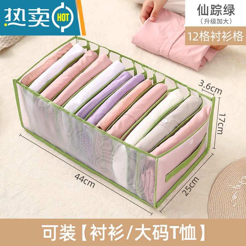敬平衣柜收纳器分层放裤子衣服整理袋子抽屉式分格盒收纳箱家用收纳收纳柜 特大-绿12格衬衫/T恤