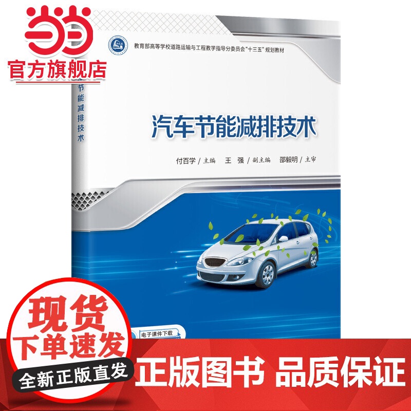 汽车节能减排技术高清大图