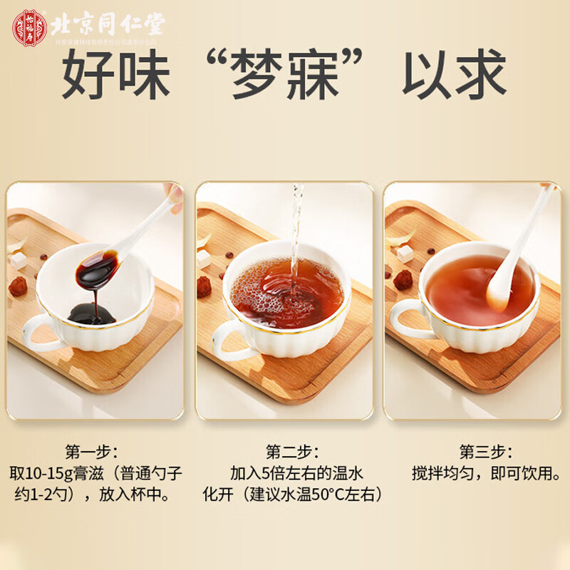 北京同仁堂 百合酸枣仁膏300g蜂蜜橘皮枸杞茯苓桂圆黑枣桑椹官方正品养生茶饮官方正品旗舰店