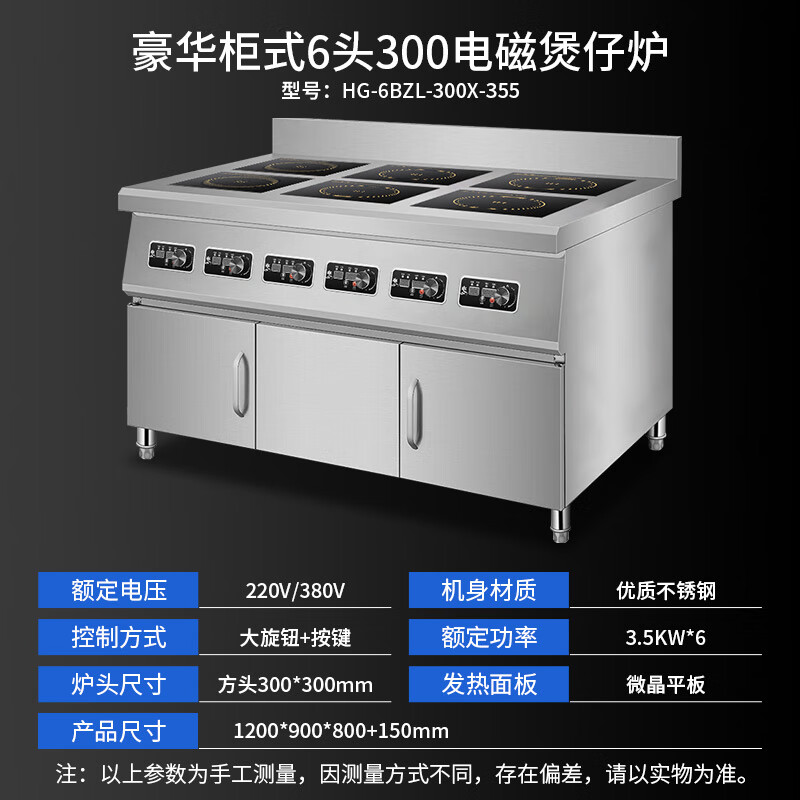 史蒂芬(stevison)豪华柜式6头300电磁煲仔炉220V/380V两种电压可选 3500W+6 双控开关不锈钢 H高清大图