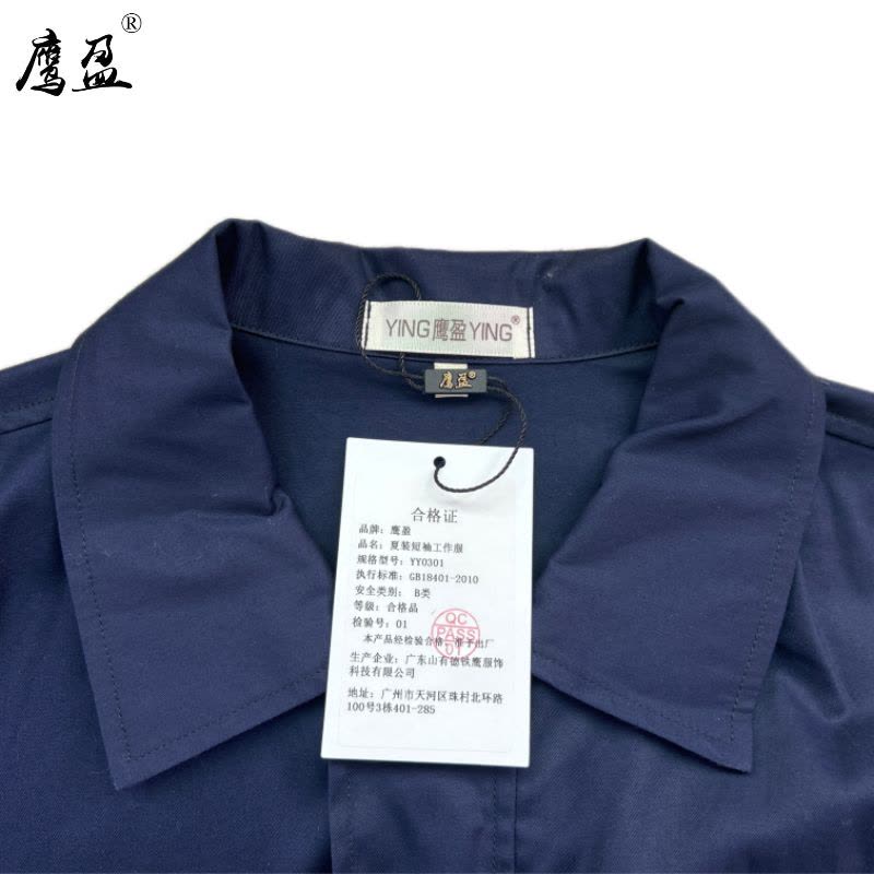 鹰盈 夏装短袖工作服 YY0301 套图片