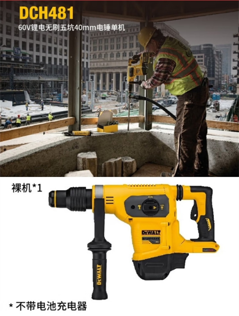 得伟60V锂电无刷五坑40mm电锤单机纸盒装DCH481N-A9个高清大图