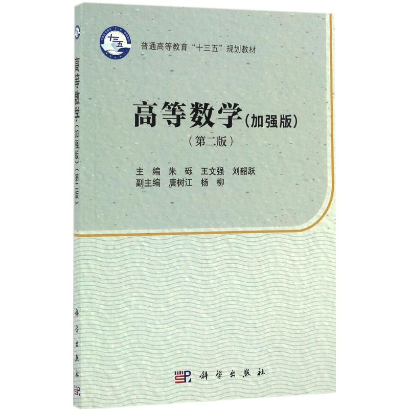 【M】高等数学-9787030514103