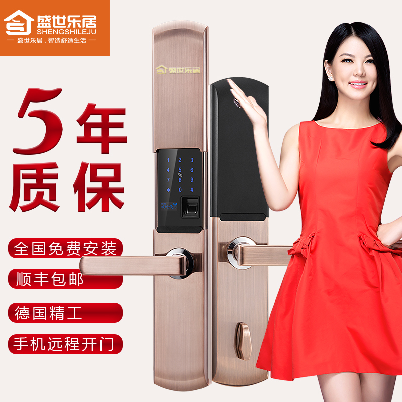 盛世乐居SHENGSHILEJU智能指纹锁家用防盗门锁密码锁刷卡ios/Android手机App远程控制解锁 李湘代言
