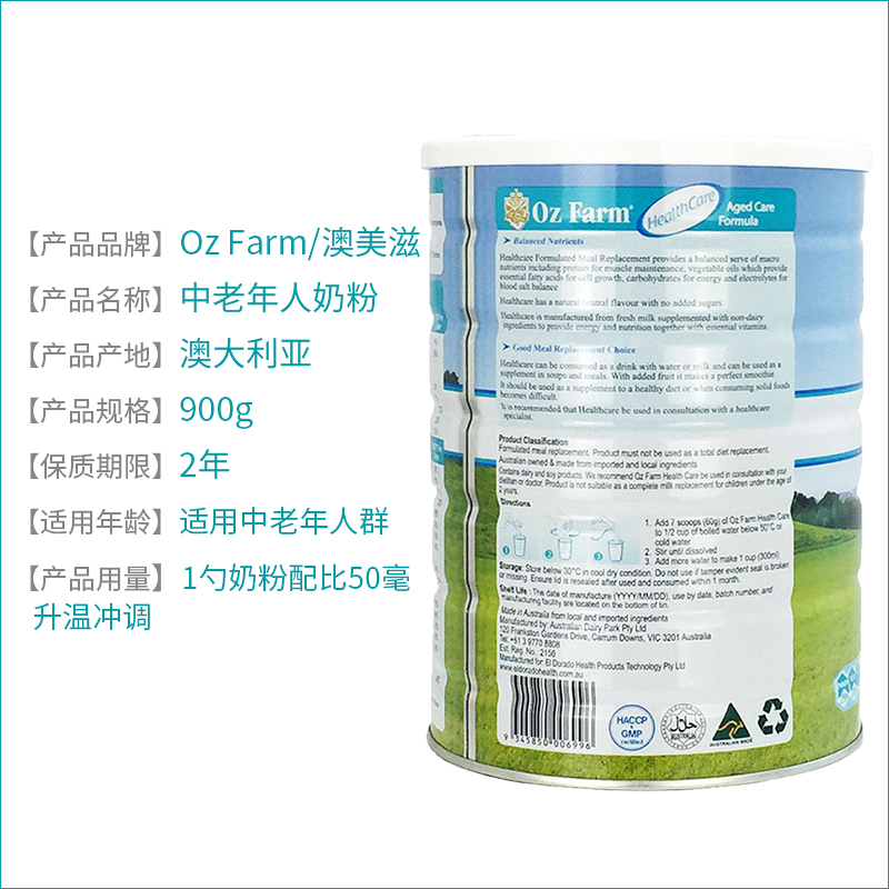 原装进口澳大利亚 澳美滋 Oz Farm 中老年高钙配方奶粉 900g高清大图