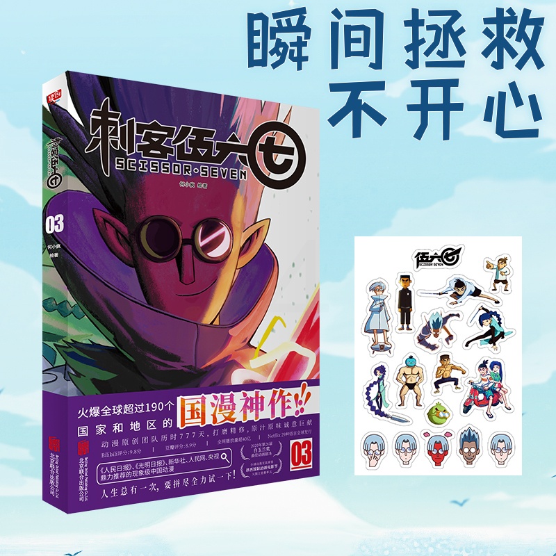 [正版]刺客伍六七(3) 小学生实体书周边二次元五六七567动画卡通动漫漫画书籍套装 三四五年级读创高清大图