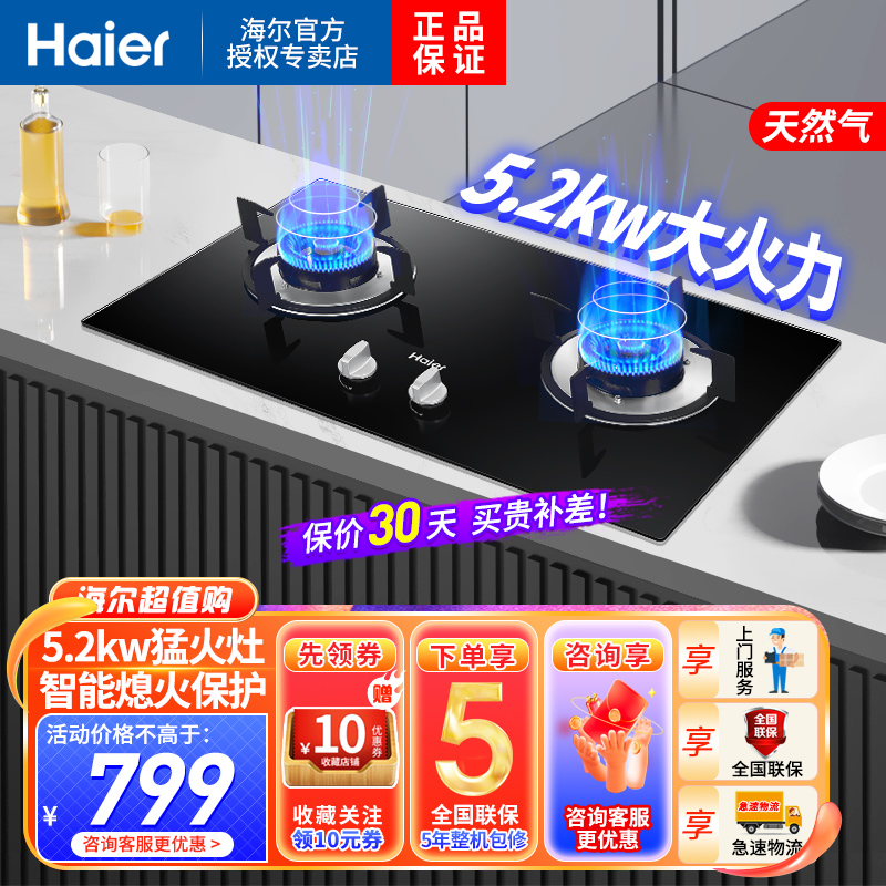 海尔(Haier)台嵌两用式燃气灶具JZT-Q2BE50(12T)5.2KW大火力防爆钢化玻璃家用天然气灶双灶 台嵌两用