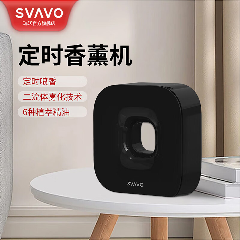 瑞沃(SVAVO)喷香机自动精油机家用便携式迷你小型静音喷雾智能扩香机客厅 PL-151090黑色+100ML