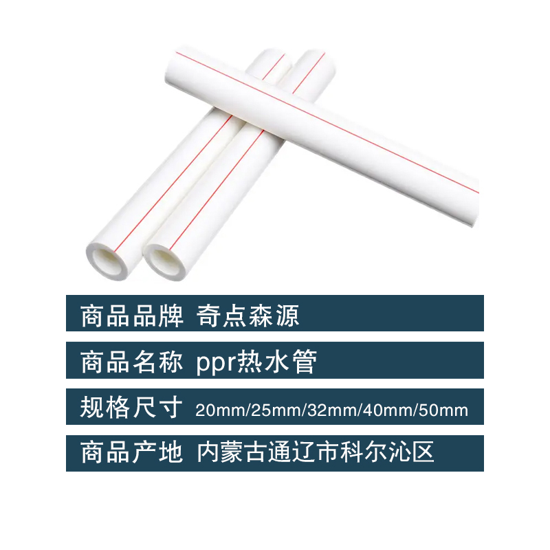 奇点森源 ppr热水管 32mm 米