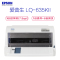 爱普生(EPSON) LQ-635KII 企业增值税发票针式打印机 168汉字/秒 1+6层复写能力 摩擦/拖纸器进纸