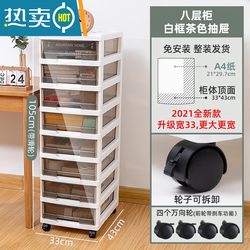 敬平办公室桌面收纳盒抽屉收纳柜文件置物架文具收纳盒书本收纳器 白框茶色-33CM宽8层加大加宽