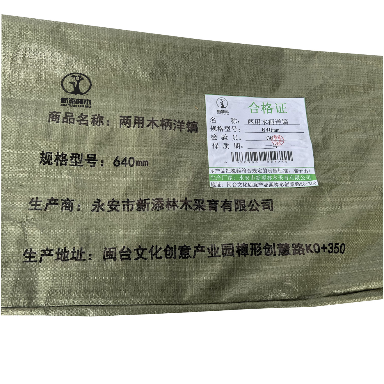 新添林木 两用木柄洋镐 640mm/把高清大图