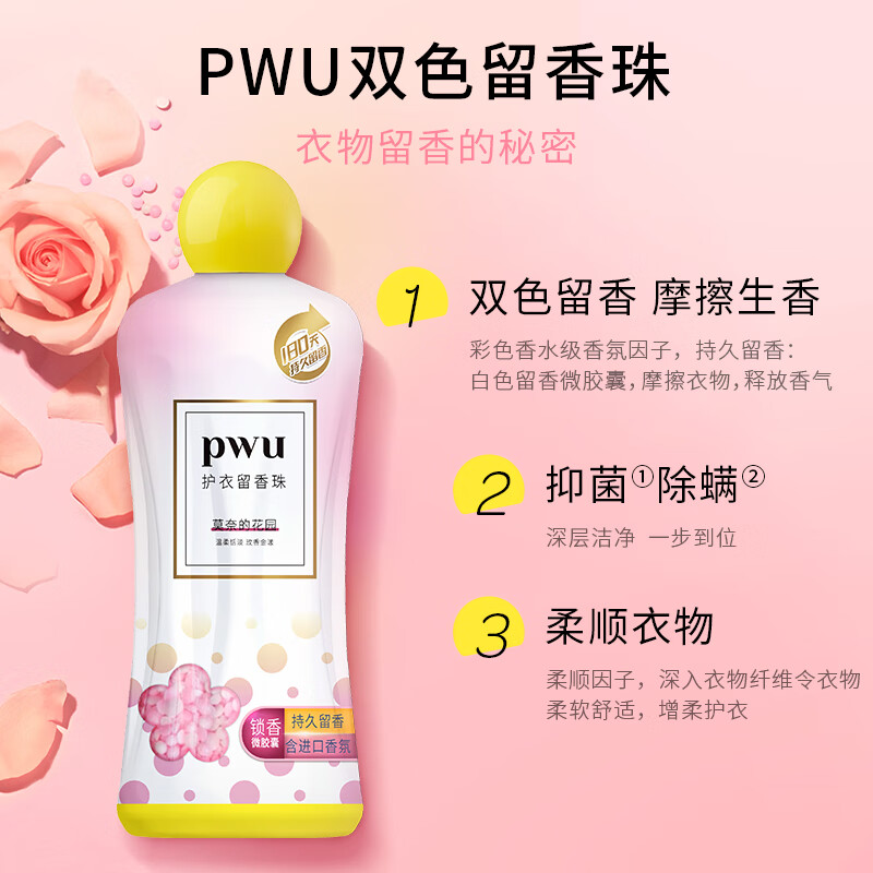 朴物大美PWU洗衣留香珠玫瑰1.1kg