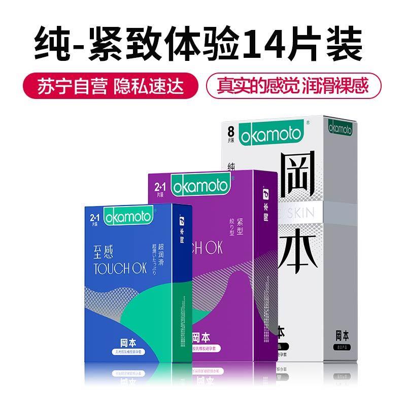 岡本超薄避孕套共14片SKIN纯8片至感TOUCH OK紧型3超润滑3片男女成人计生用品延时情趣安全套套自营