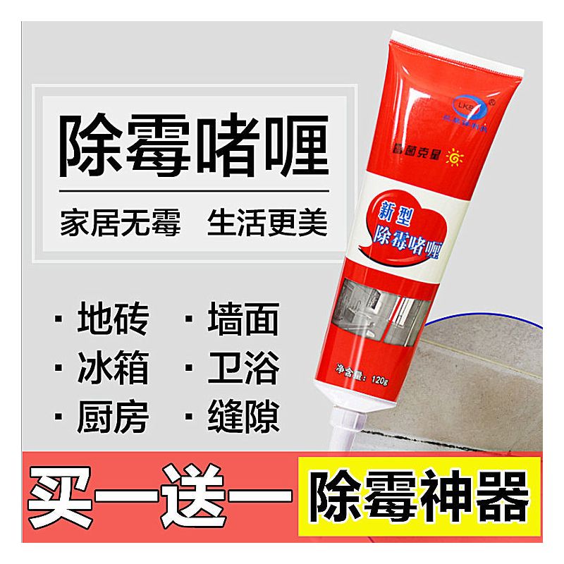 除霉啫喱除霉剂神器去霉剂墙面去霉斑厨房墙体卫生间洗衣机胶圈|[升级款-除霉]买1送1[2瓶]