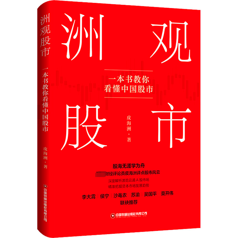 醉染图书洲观 一本书教你懂9787504776907