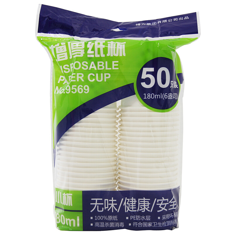 得力(deli)9569 纸杯J木浆纸6盎司( 50只/包)(包)得力9569