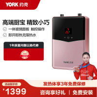 约克(YORK)即热式厨宝YK-DB2 上出水 快速加热 家用小厨宝 即热型 5500W