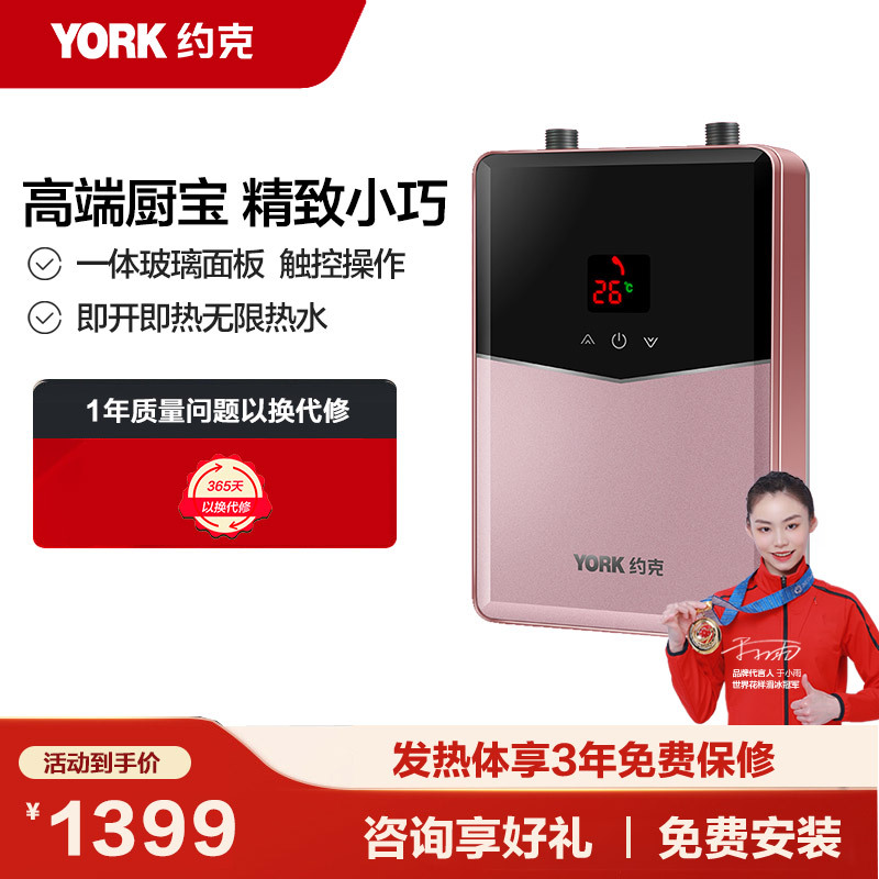 约克(YORK)即热式厨宝YK-DB2 上出水 快速加热 家用小厨宝 即热型 5500W