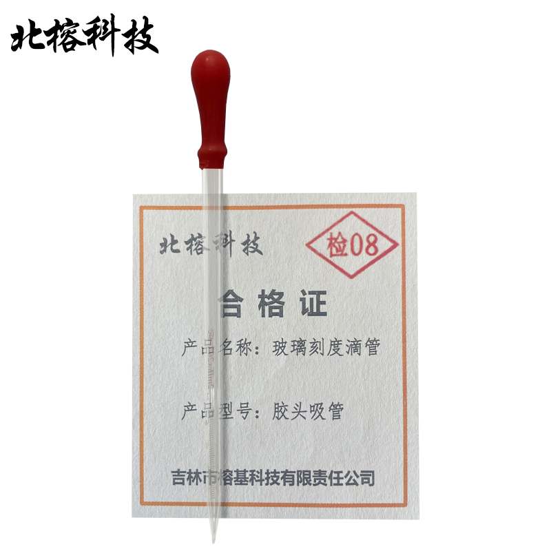 北榕科技 玻璃刻度滴管 胶头吸管 支高清大图