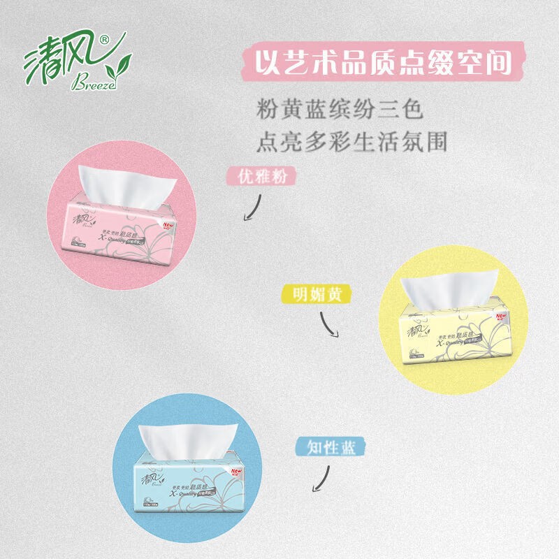 清风110抽3层超质感面巾纸3包装 抽纸 新老款随机 BR33SXE-1T高清大图