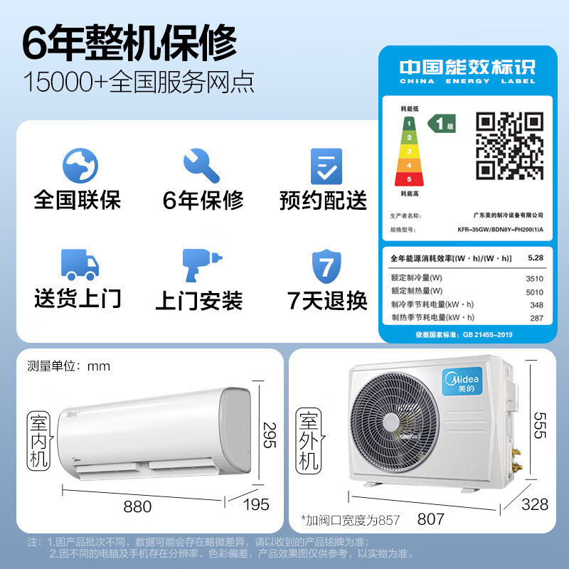 美的(Midea)1.5匹 冷静星二代 一级能效变频节能省电KFR-35GW/BDN8Y-PH200(1)A 标准安装