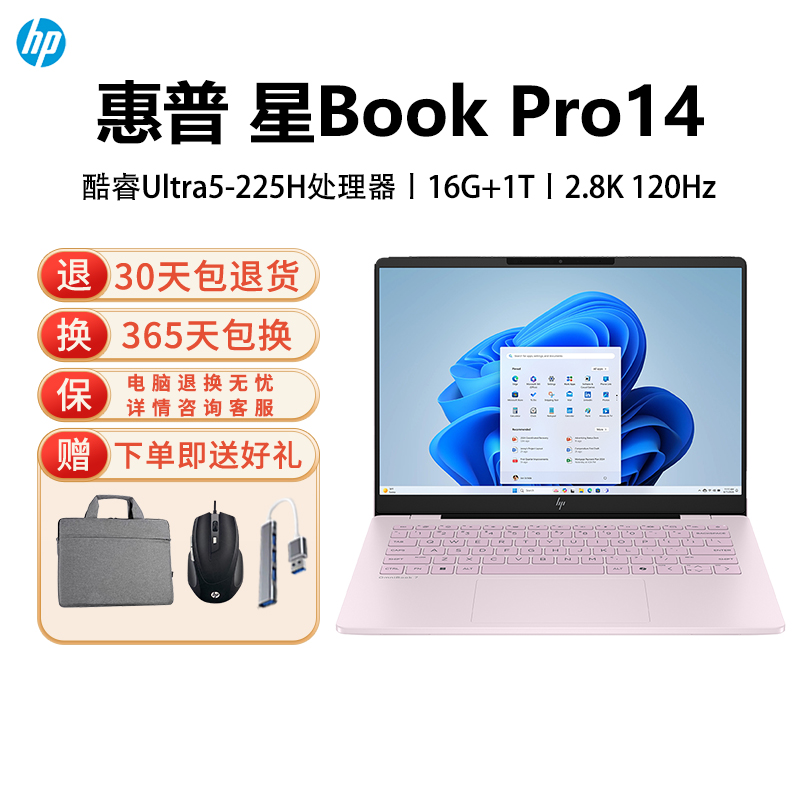 惠普HP 星Book Pro 14-fr0042TU 轻薄本办公笔记本电脑酷睿Ultra5-225H 16GB+1T 粉
