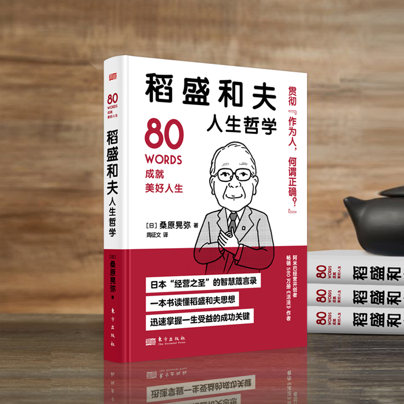[正版]稻盛和夫人生哲学 世界名人成功系列丛书含德鲁克、阿德勒、涩泽荣一、贝索斯、野村克也箴言高清大图