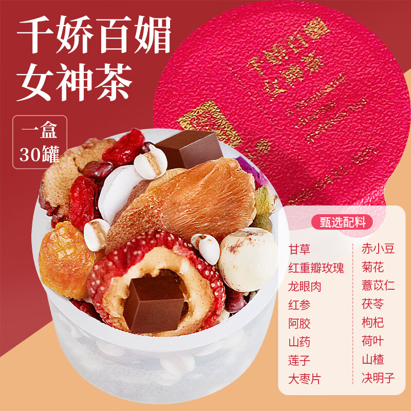 长白山人参花果茶茶香四溢浓郁醇香层层润养千娇百媚女神盒装630g高清大图