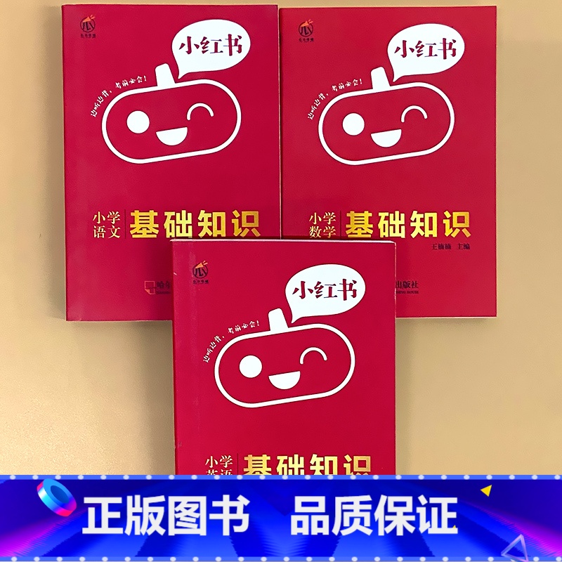 全3册-【语文+数学+英语】 基础知识 小学通用 【正版】小学口袋书小红本1-6年级基础知识大全语文必背古诗文数学公式与