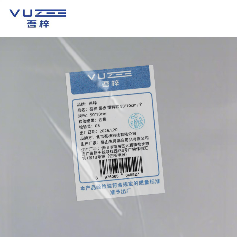 吾梓 菜板 塑料款 50*10cm /个高清大图