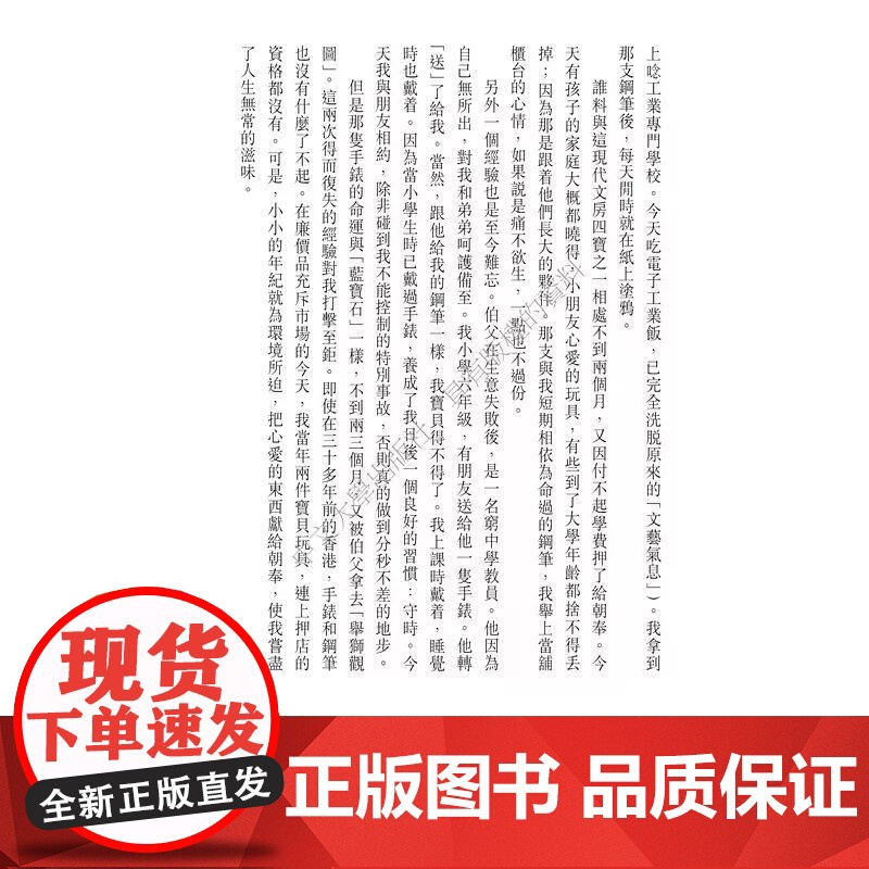 [港台原版] 吃马铃薯的日子 刘绍铭 香港中文大学高清大图